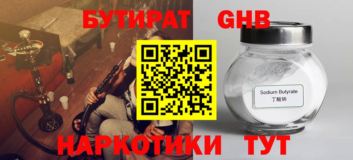 БУТИРАТ BDO Верхний Уфалей